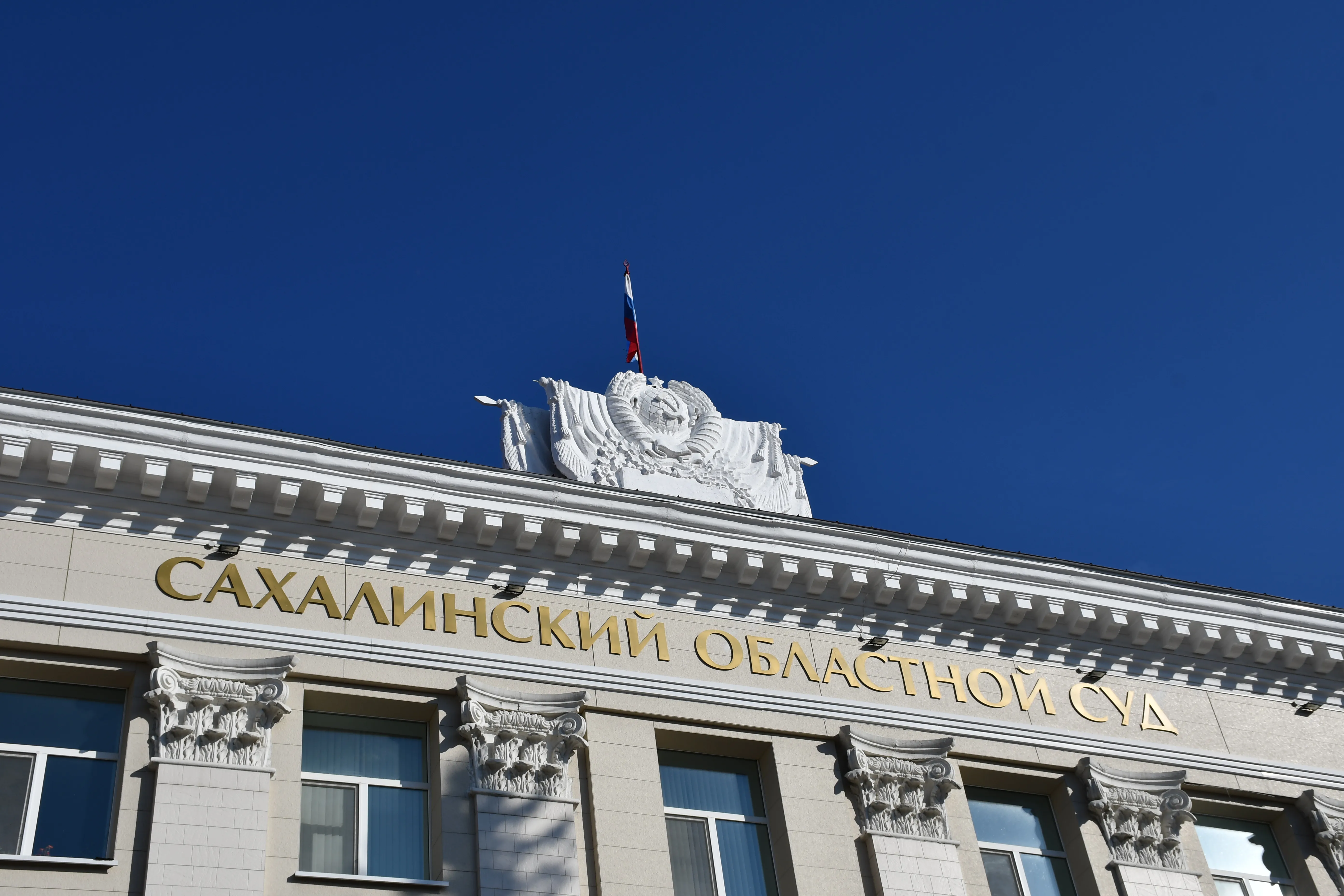 Sakhalin's district court