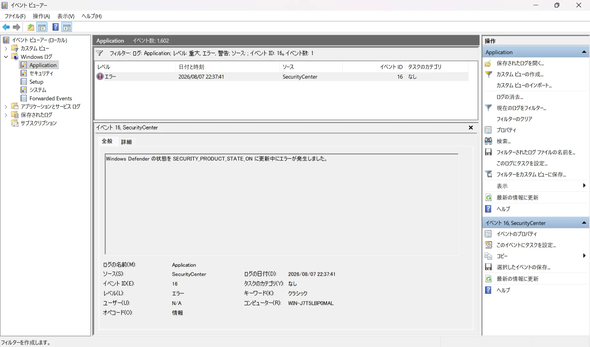 Eventvwr Application Log ID 16