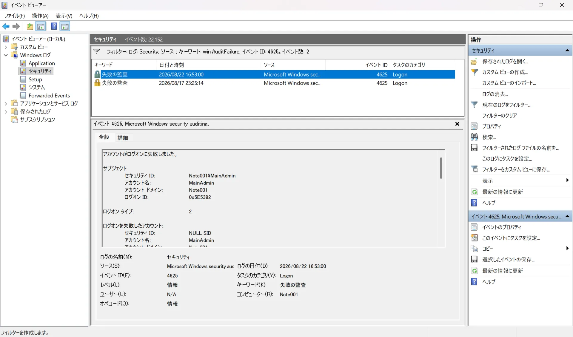 Security Log ID 4625
