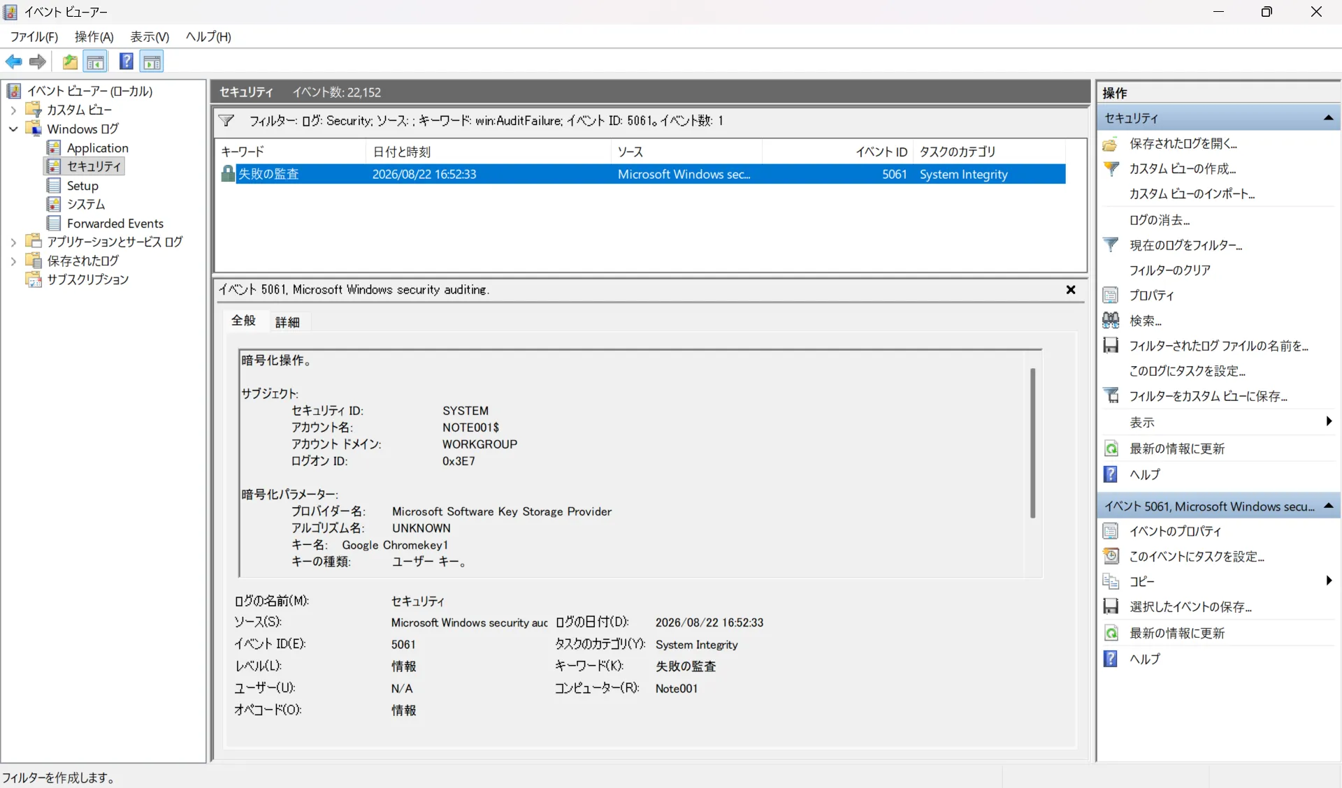 Security Log ID 4625